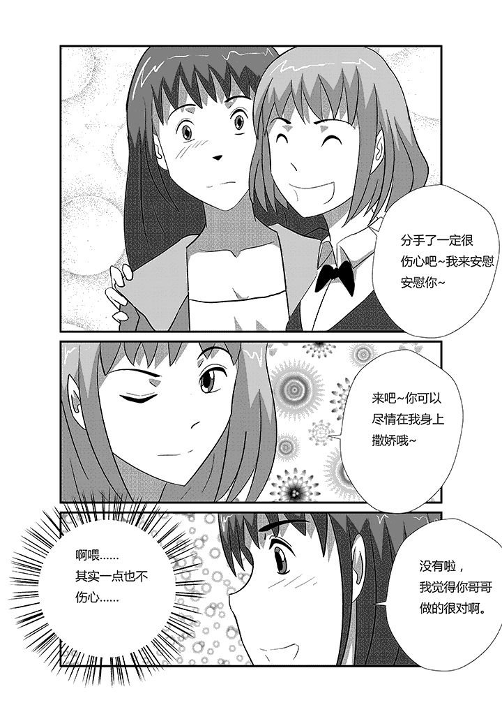 第40章：真正喜欢的人