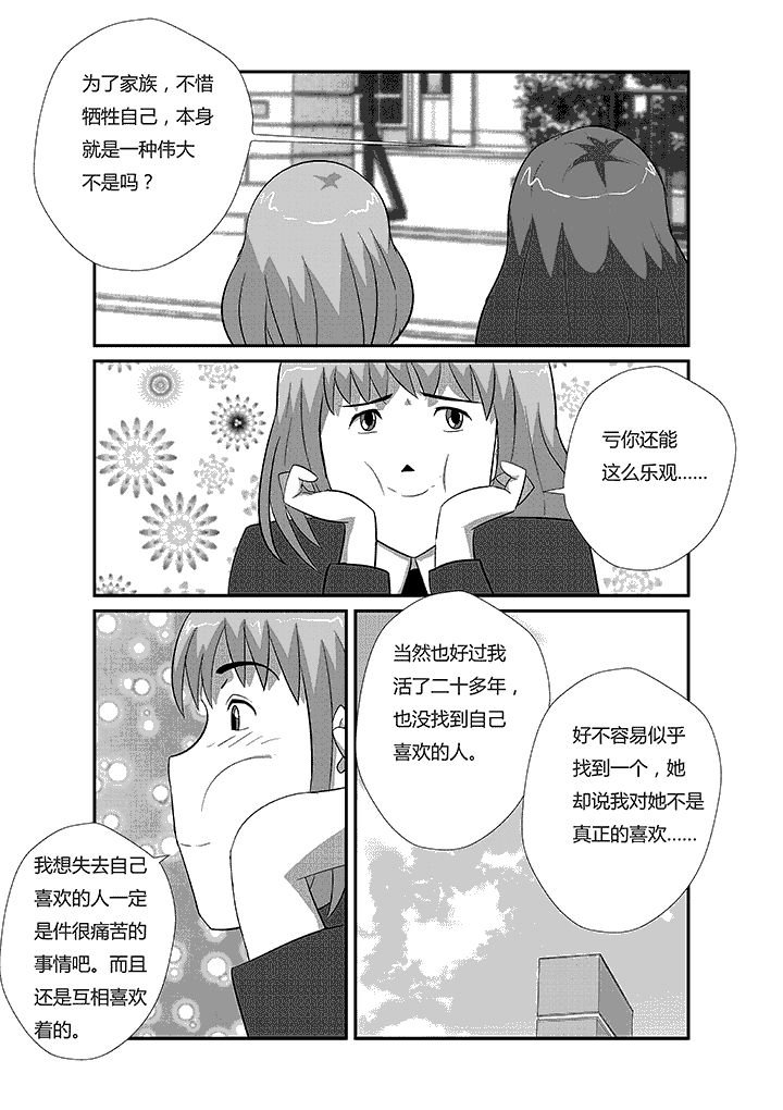 第40章：真正喜欢的人