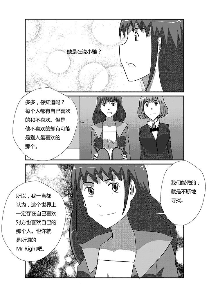 第40章：真正喜欢的人
