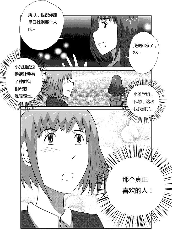第40章：真正喜欢的人