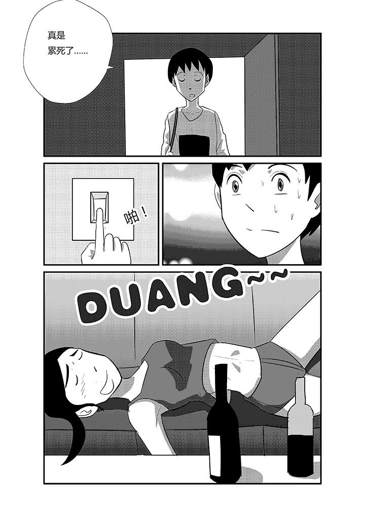第41章：瘦弱女子