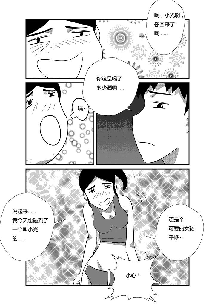 第41章：瘦弱女子
