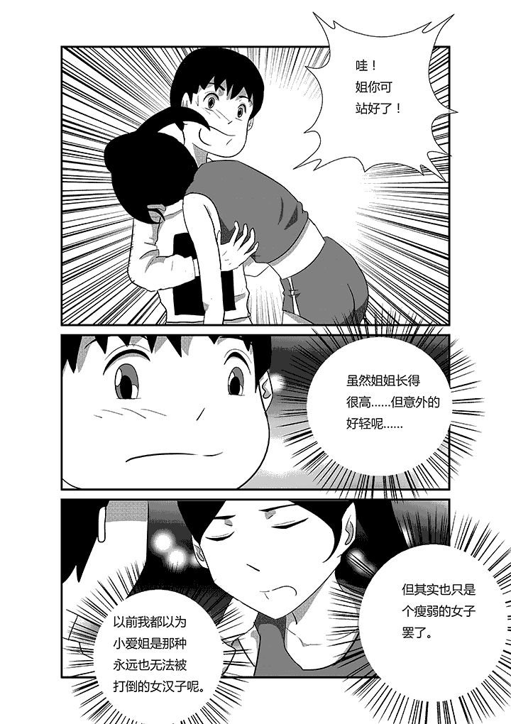 第41章：瘦弱女子