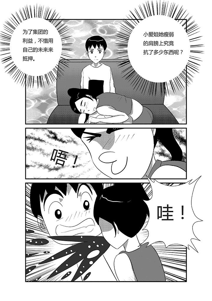 第41章：瘦弱女子