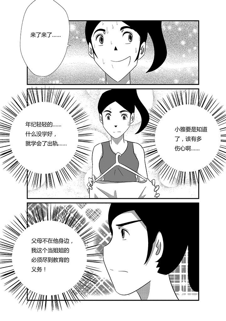 第42章：我的意思不是那个意思