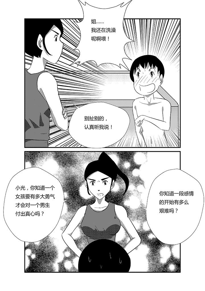 第42章：我的意思不是那个意思