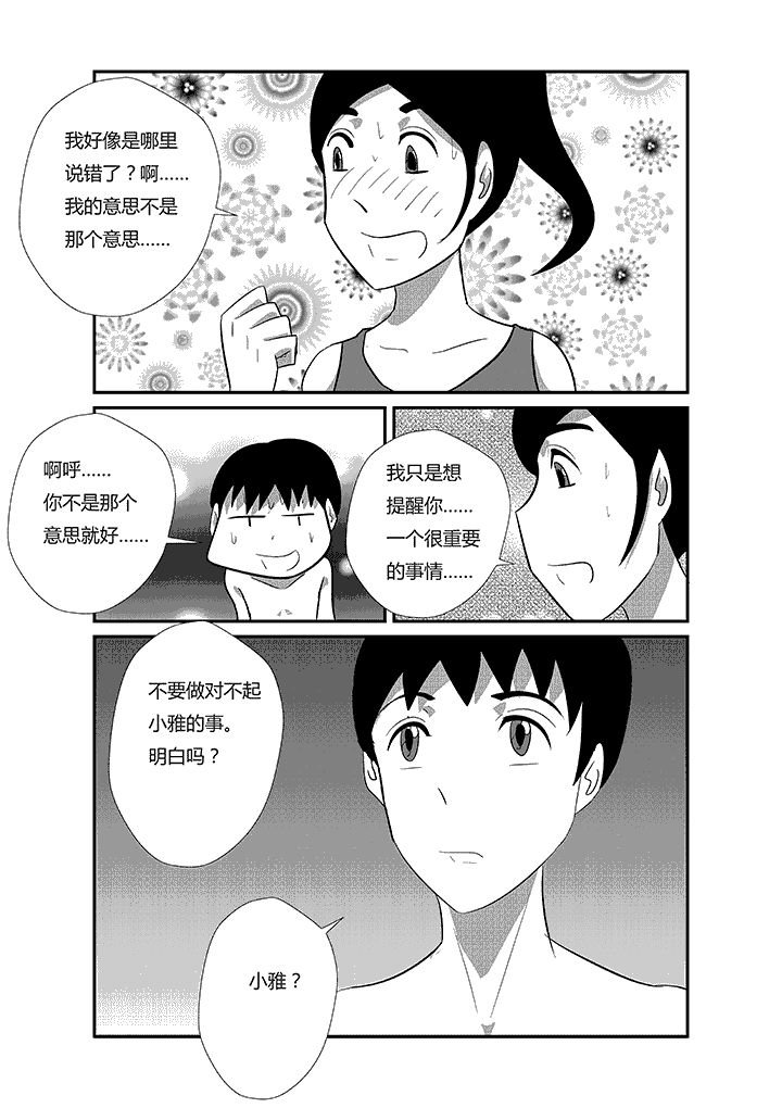 第42章：我的意思不是那个意思