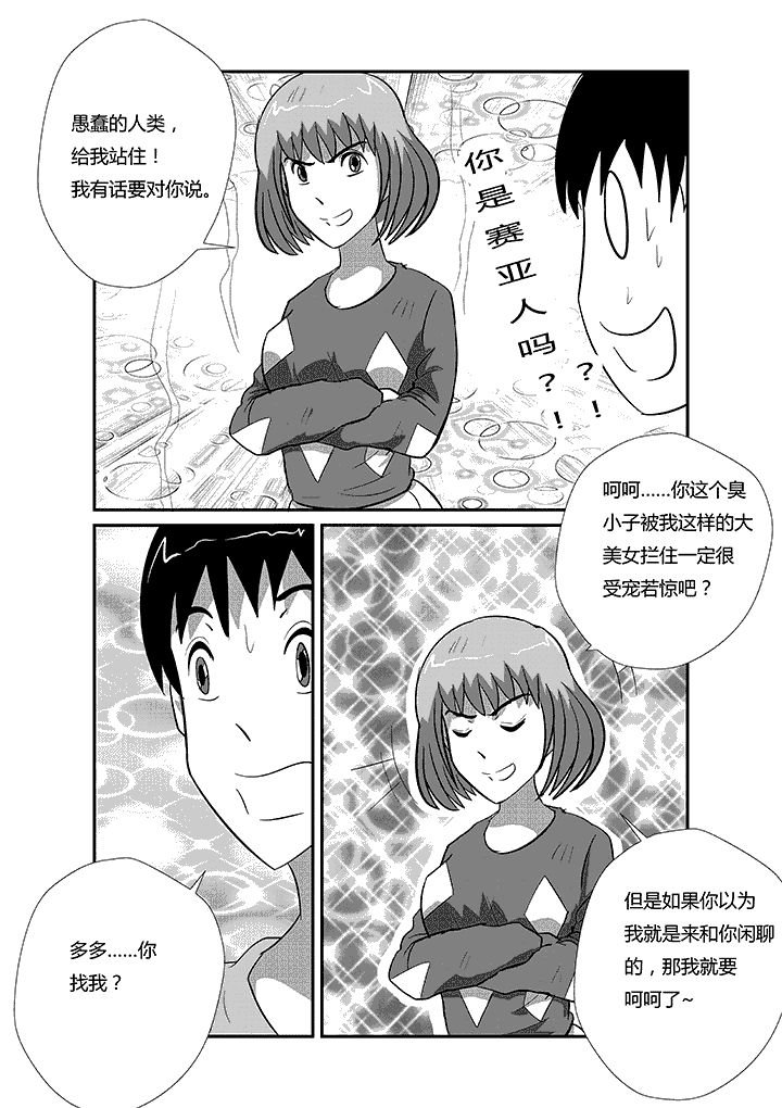 第43章：赛亚人出击！