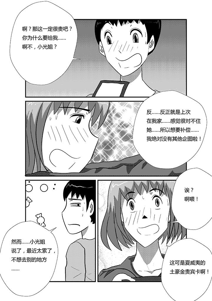 第43章：赛亚人出击！