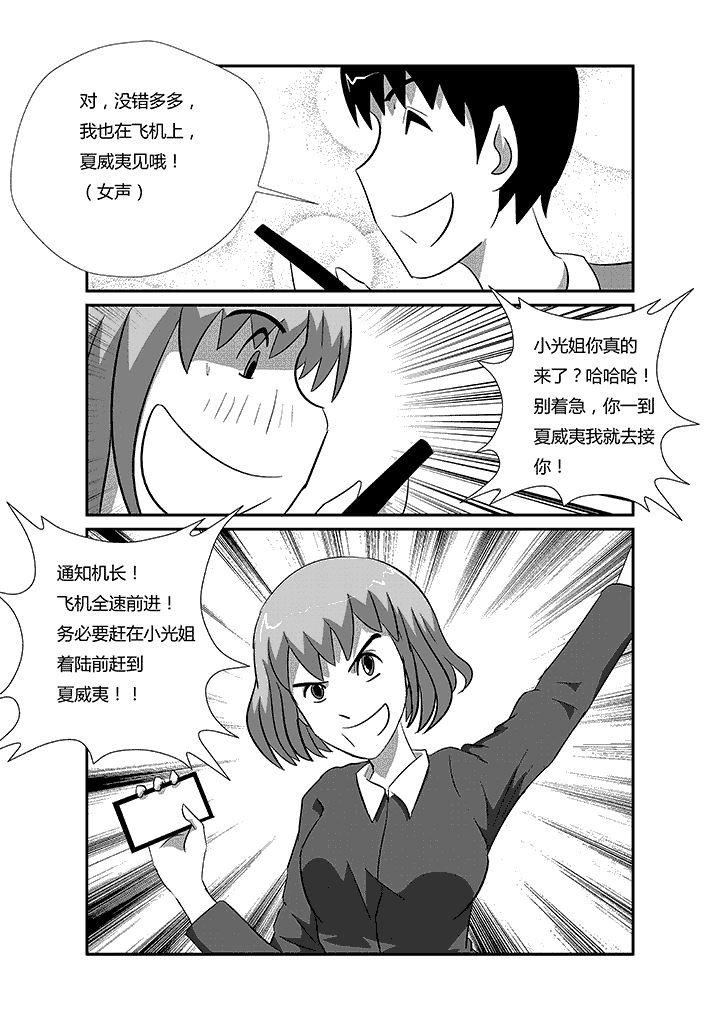 第46章：全速前进！