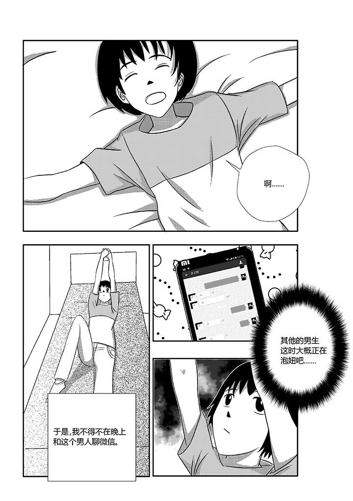 第5章：微信