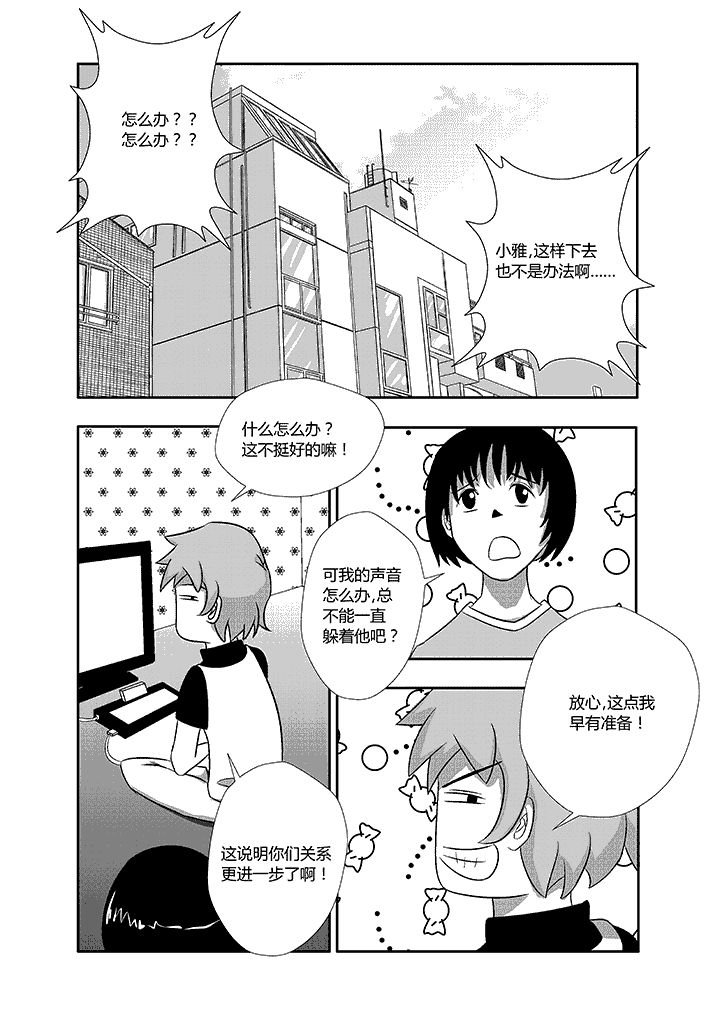 第5章：微信