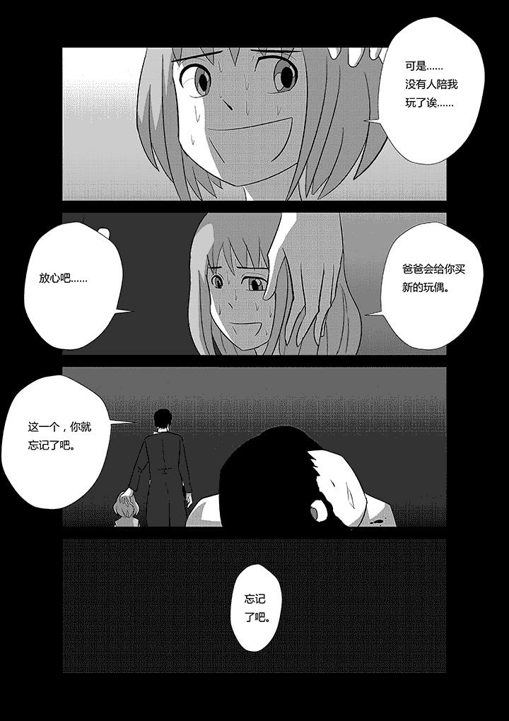 第53章：新的玩偶