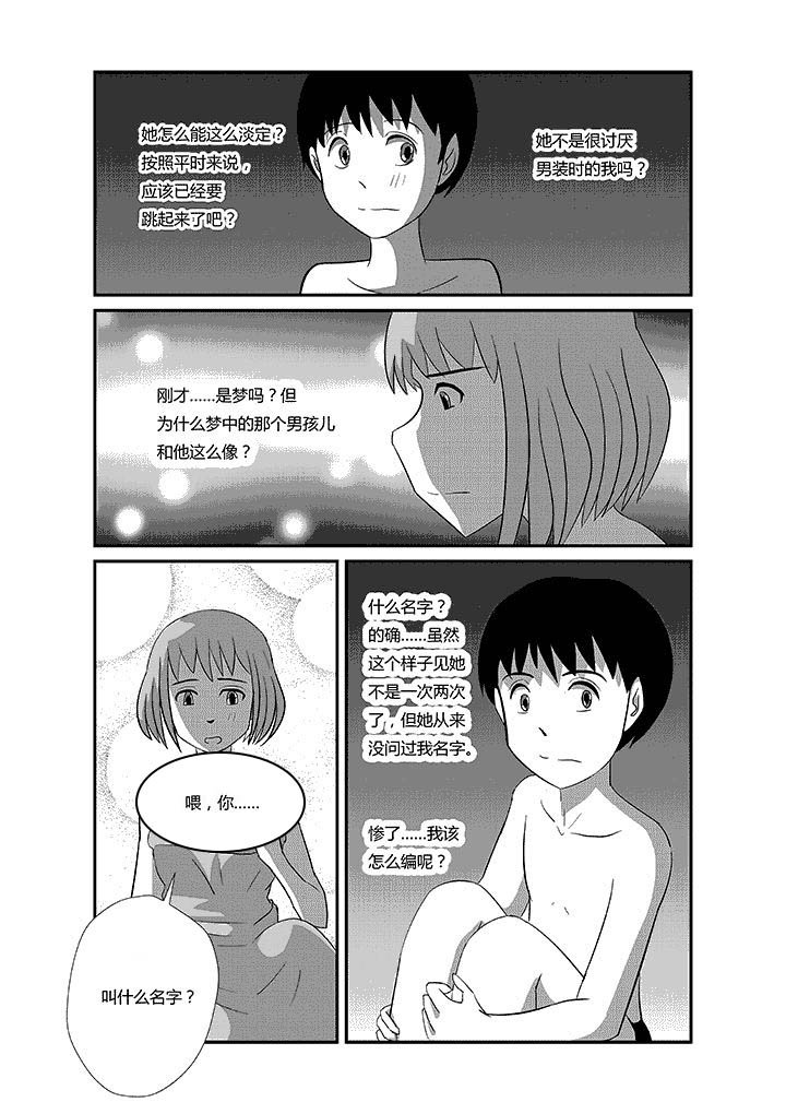 第54章：出轨