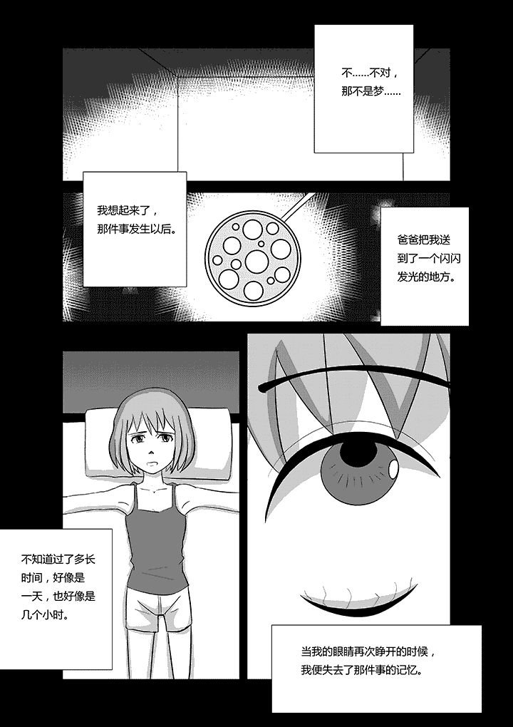 第54章：出轨