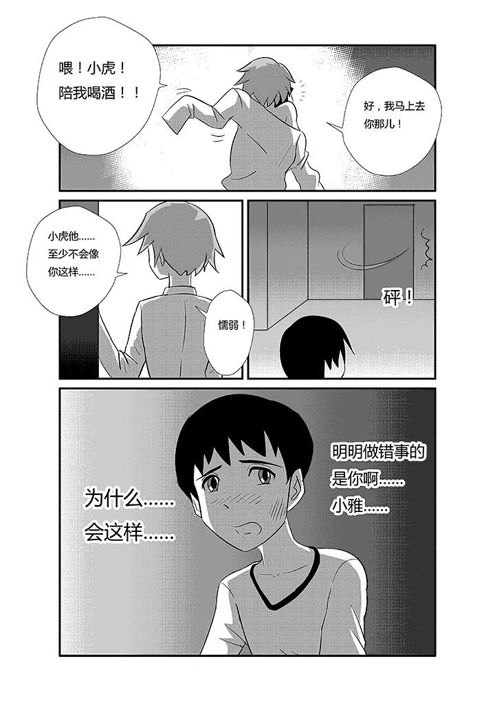 第56章：做错事的人
