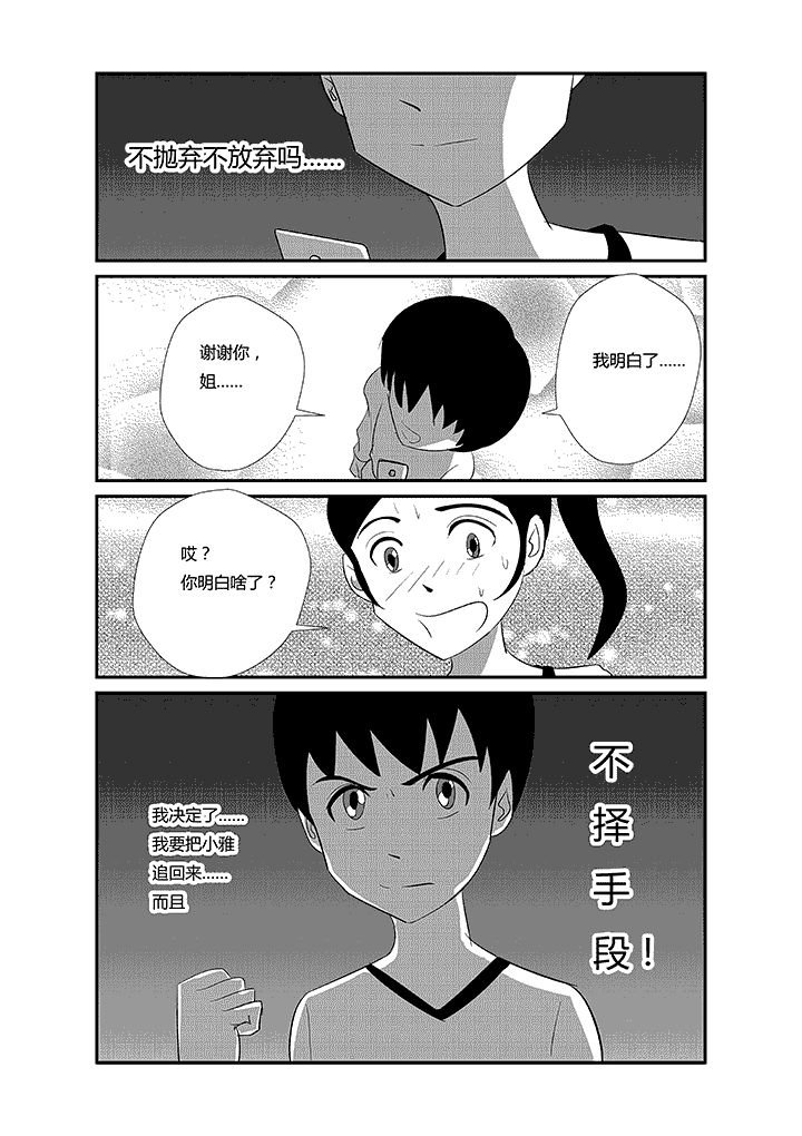 第57章：不抛弃不放弃