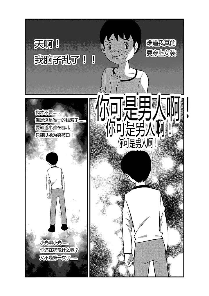 第59章：为了喜欢的人