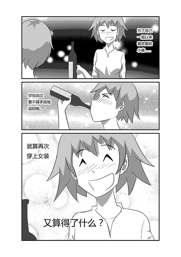 第59章：为了喜欢的人