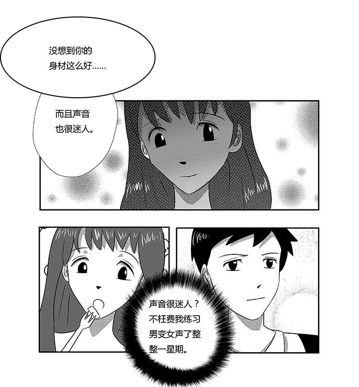 第6章：男扮女装