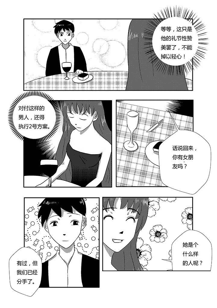 第6章：男扮女装