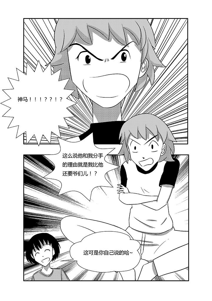 第6章：男扮女装
