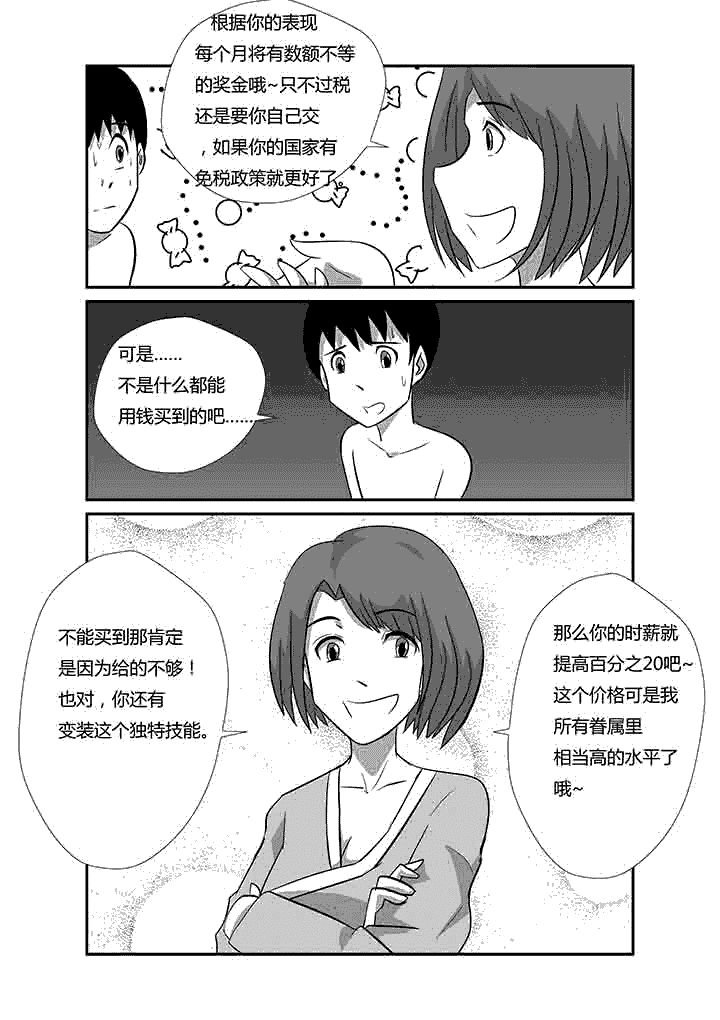 第64章：唯一的条件