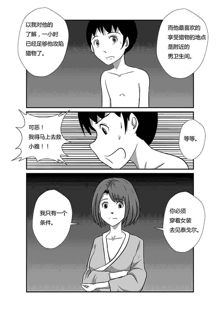 第64章：唯一的条件