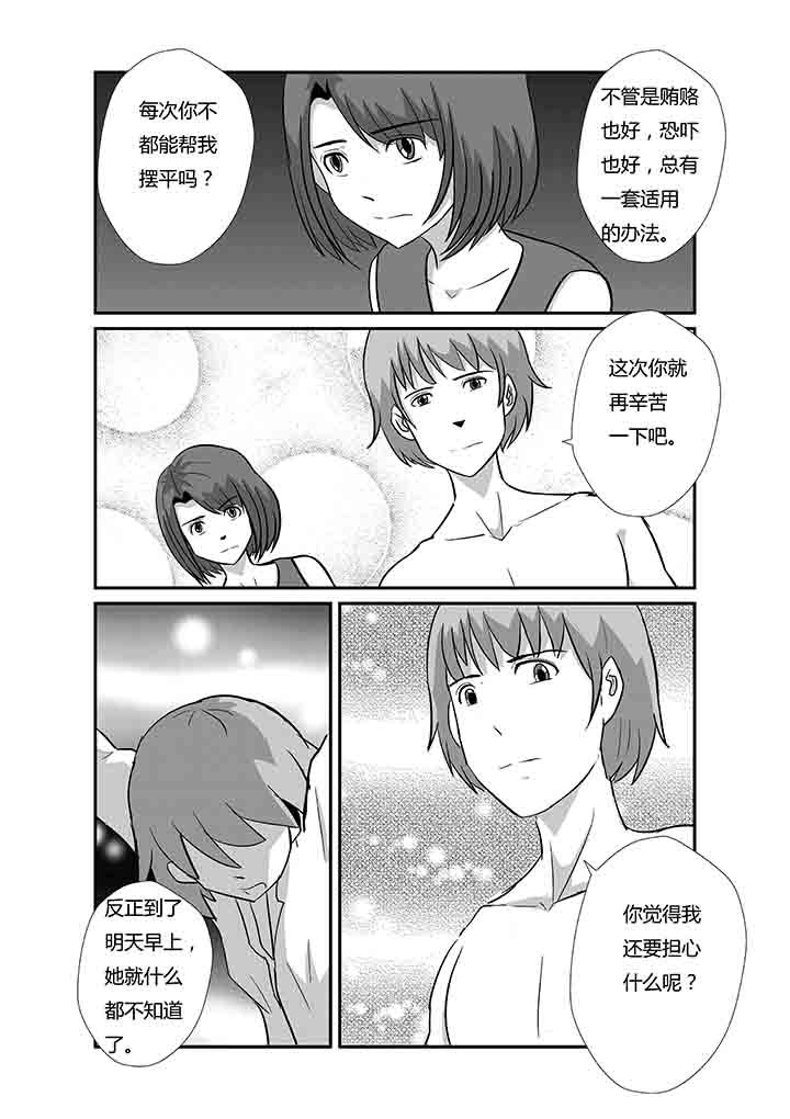 第68章：认清自己