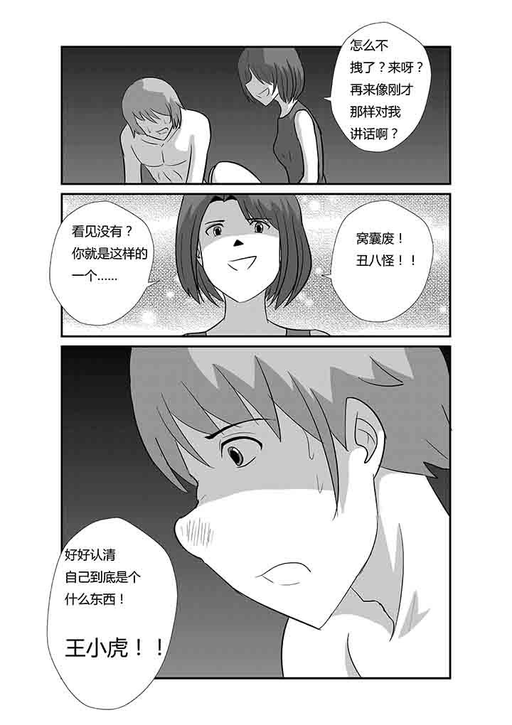 第68章：认清自己