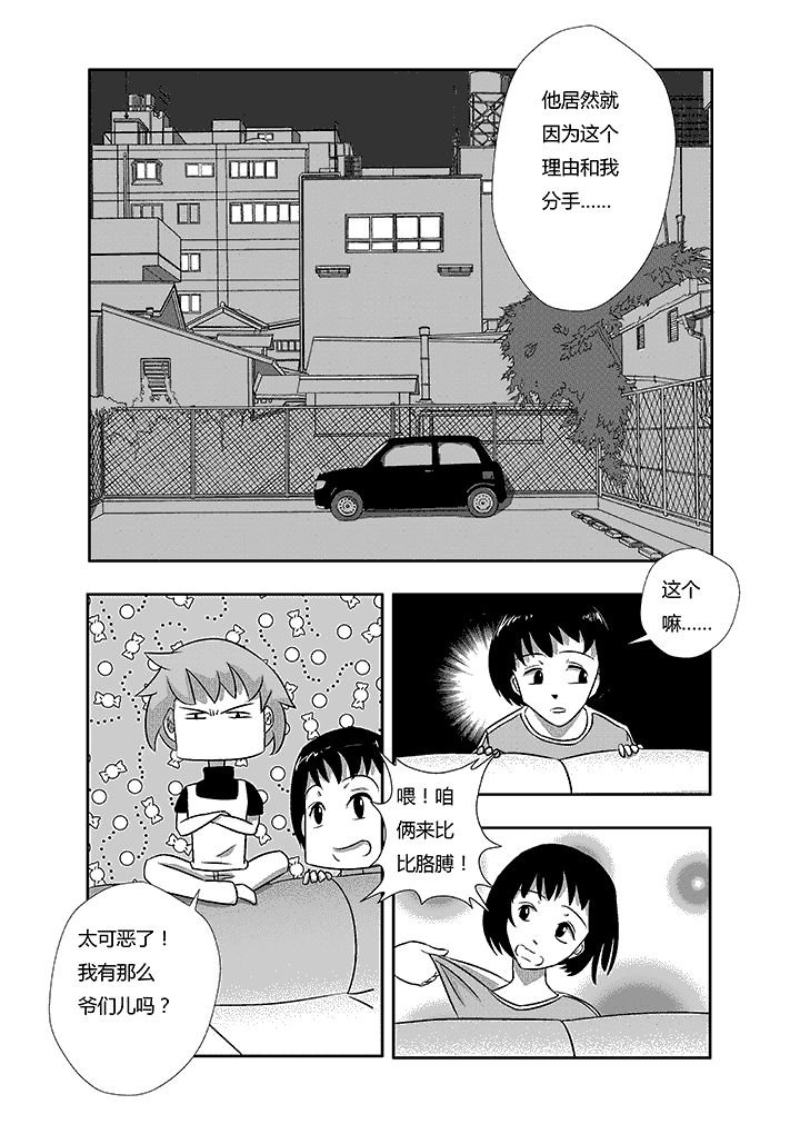 第7章：爱上我了