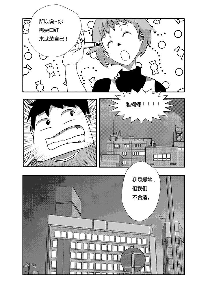 第7章：爱上我了