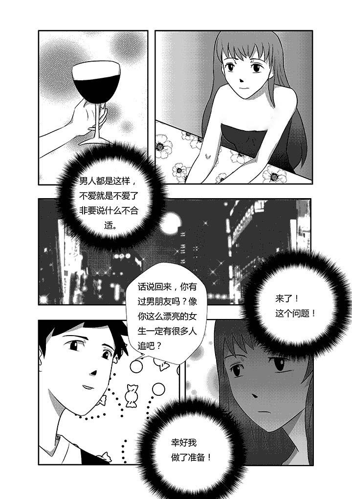 第7章：爱上我了