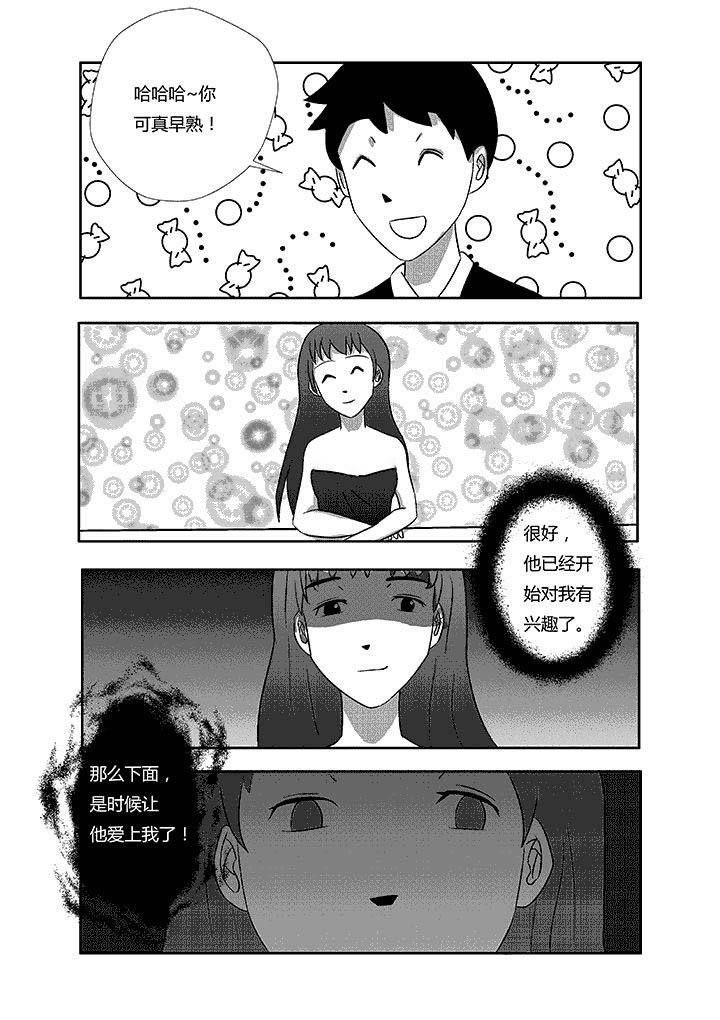 第7章：爱上我了