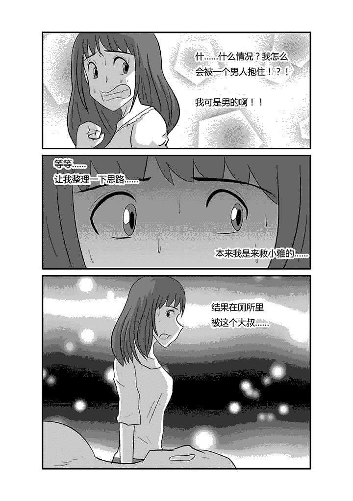 第71章：以身相许