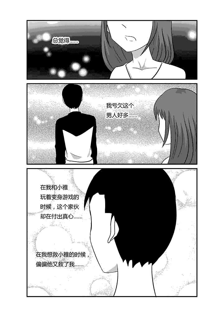 第71章：以身相许
