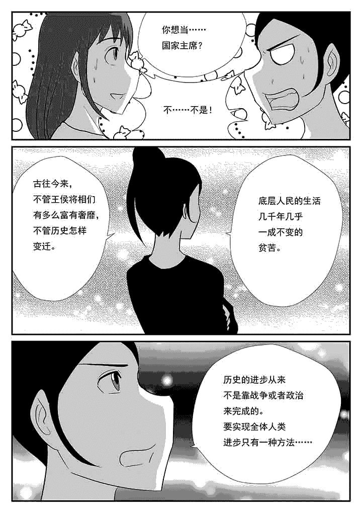 第75章：科学的力量