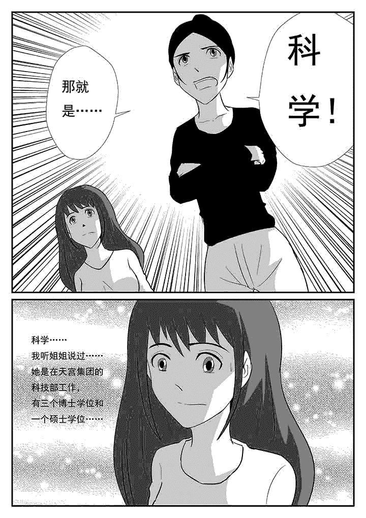 第75章：科学的力量