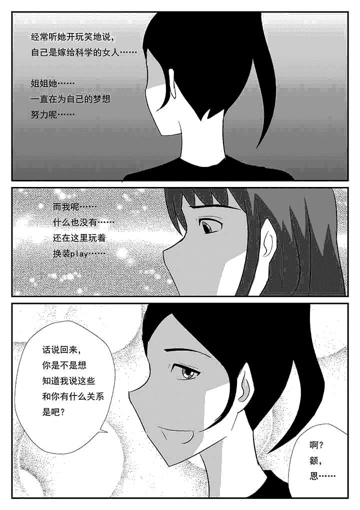 第75章：科学的力量