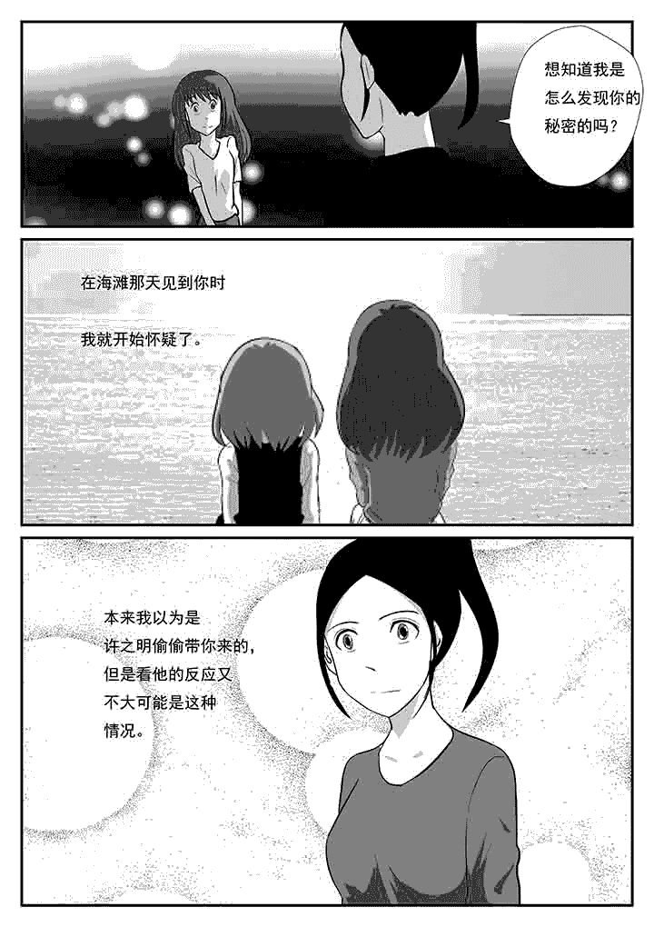 第76章：真相解开