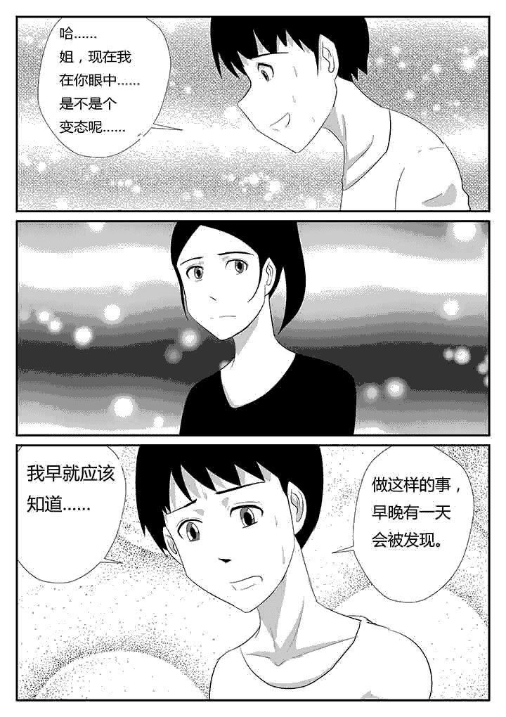 第77章：庆幸
