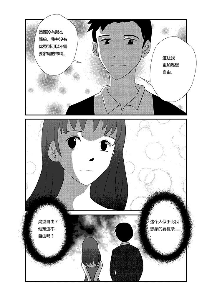 第8章：华莱士