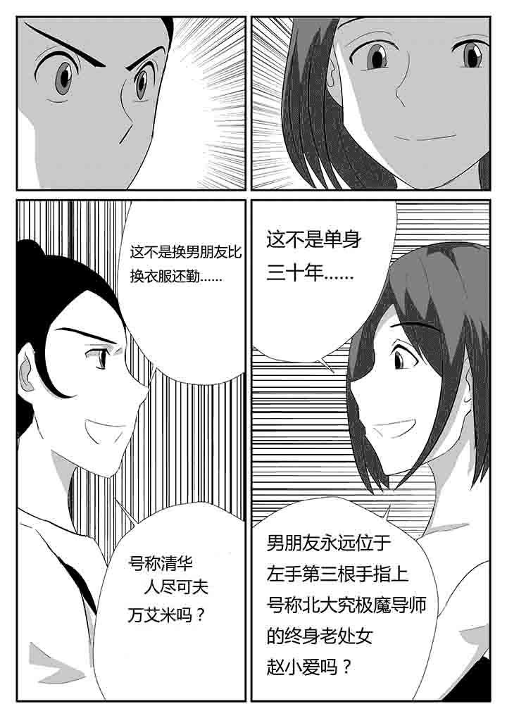 第81章：更有趣的人