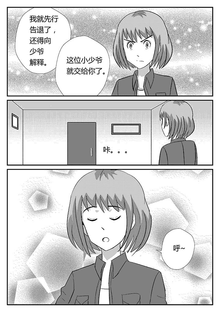 第86章：接力棒