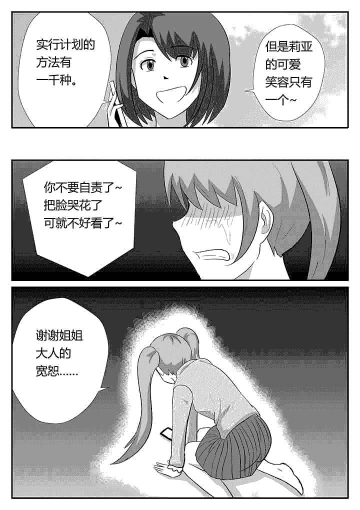 第87章：守护着妮