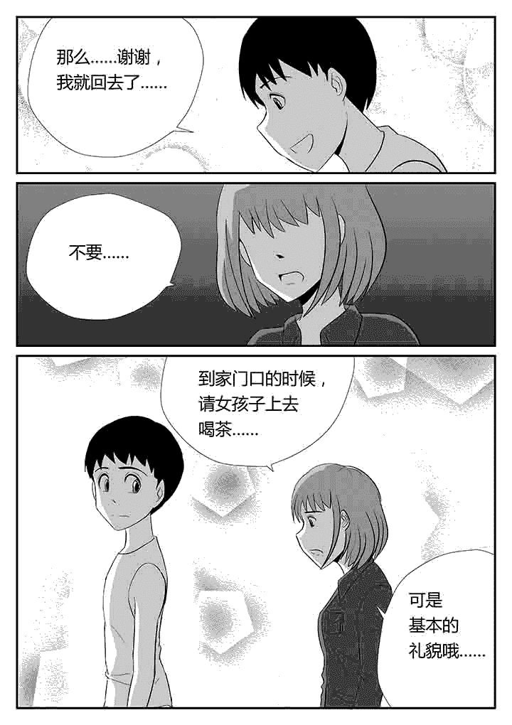 第90章：基本礼貌