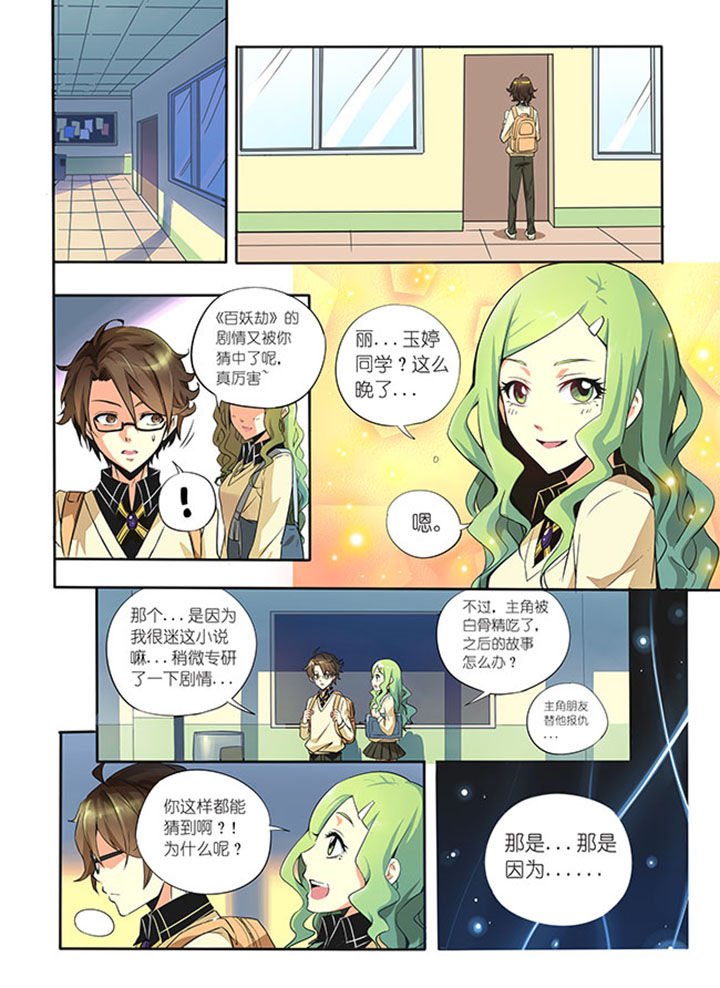 第1章：牛鬼公主