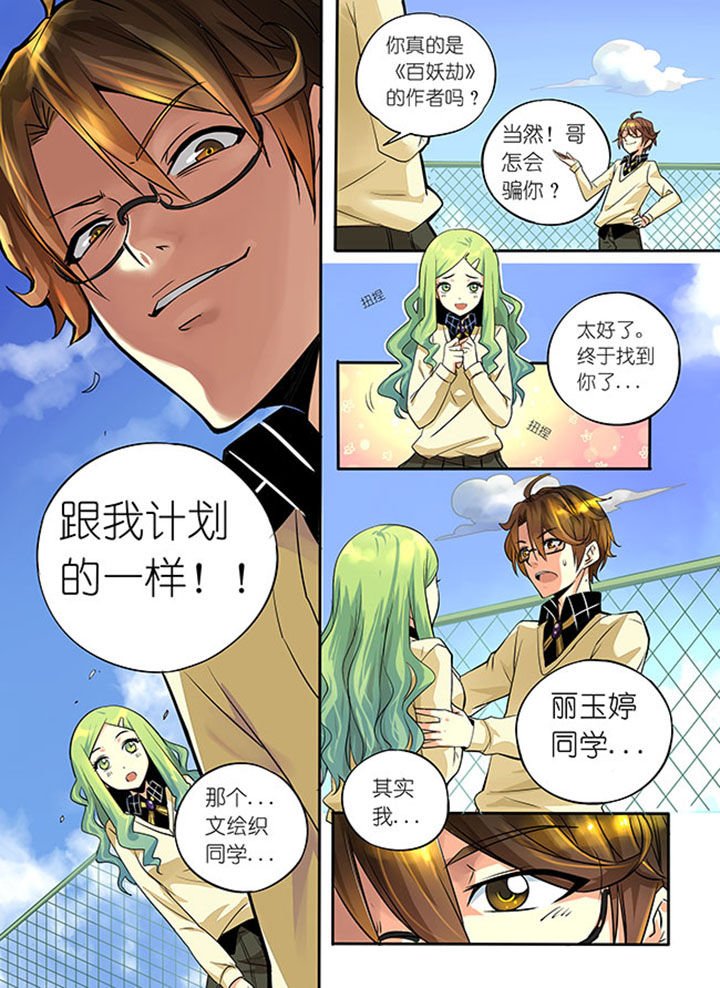 第1章：牛鬼公主