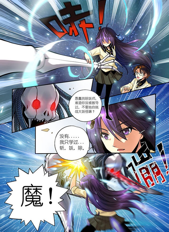 第1章：牛鬼公主