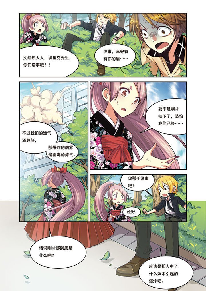 第13章：式神之战